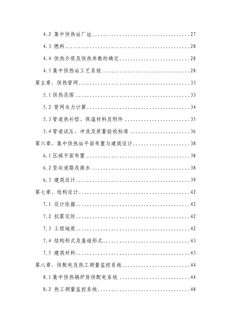 XXX新城临时供热站及管网建设工程可行性研究报告_第2页