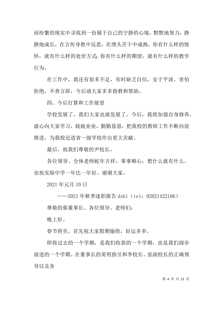 学校教研室副主任个人述职报告（一）_第4页