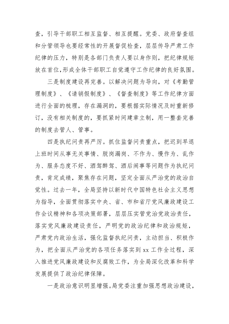 某区党委书记在严肃工作纪律专题会议上的讲话二篇_第2页