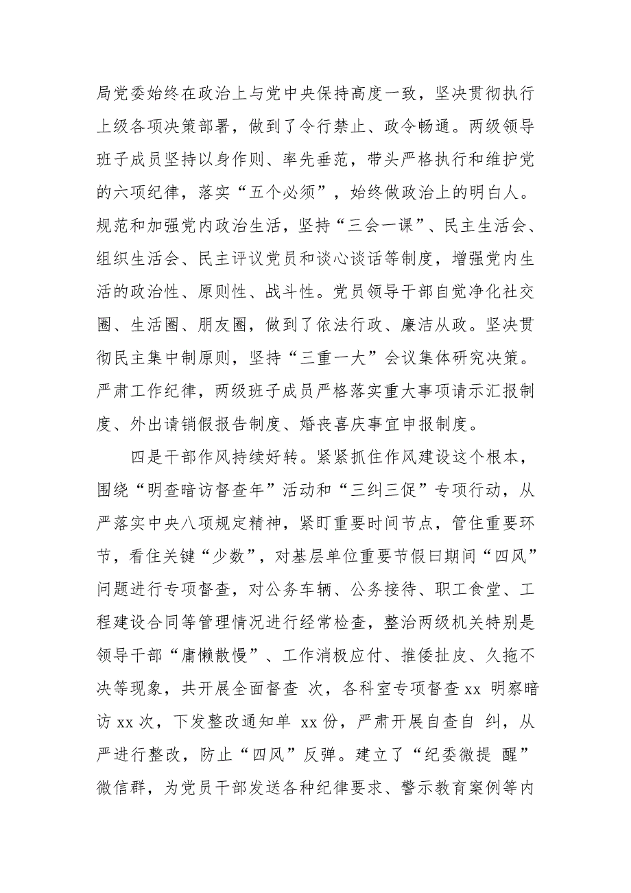 某区党委书记在严肃工作纪律专题会议上的讲话二篇_第4页