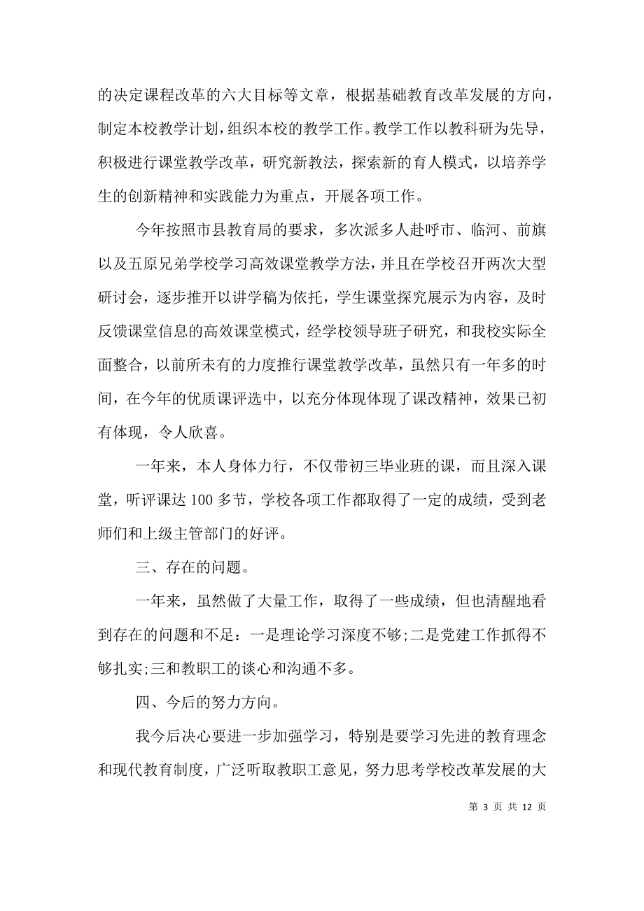 学校党支部述职报告2021最新3篇（一）_第3页