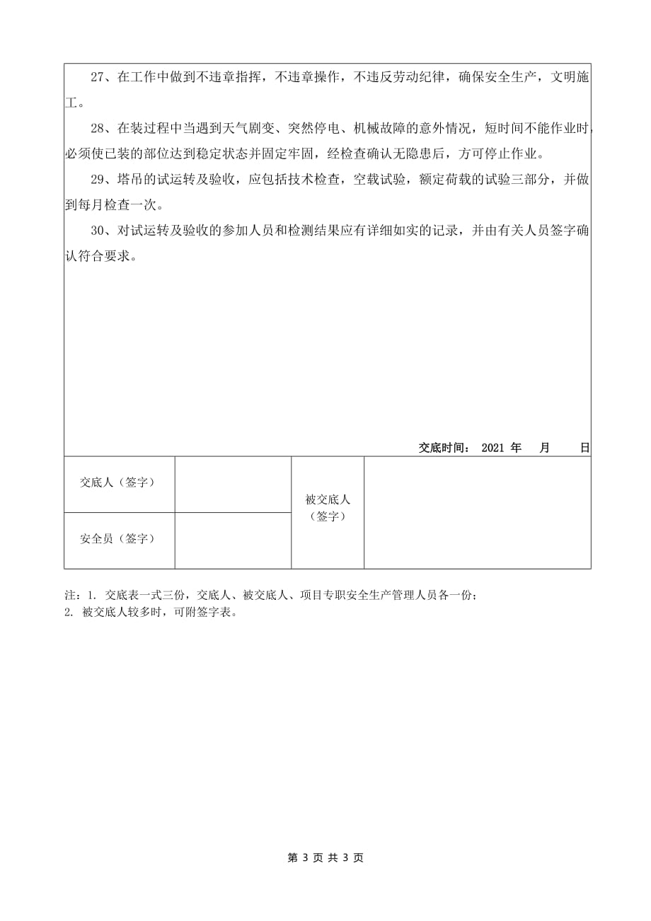 塔式起重机安装安全技术交底(新）_第3页