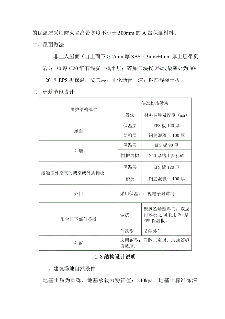 永盛小区8#底商住宅楼（B段）工程施工完全版_第3页