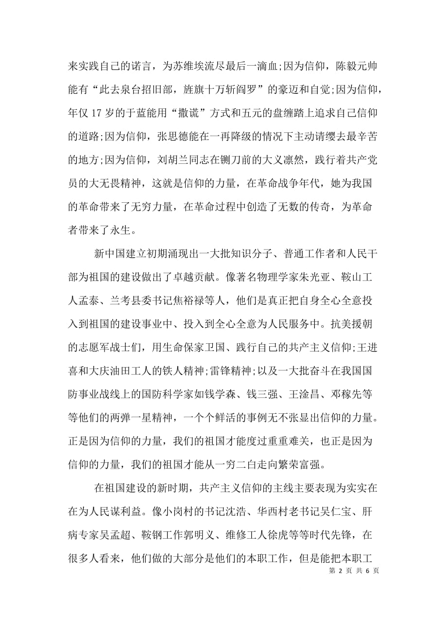 《信仰——我们的故事》观后感（二）_第2页