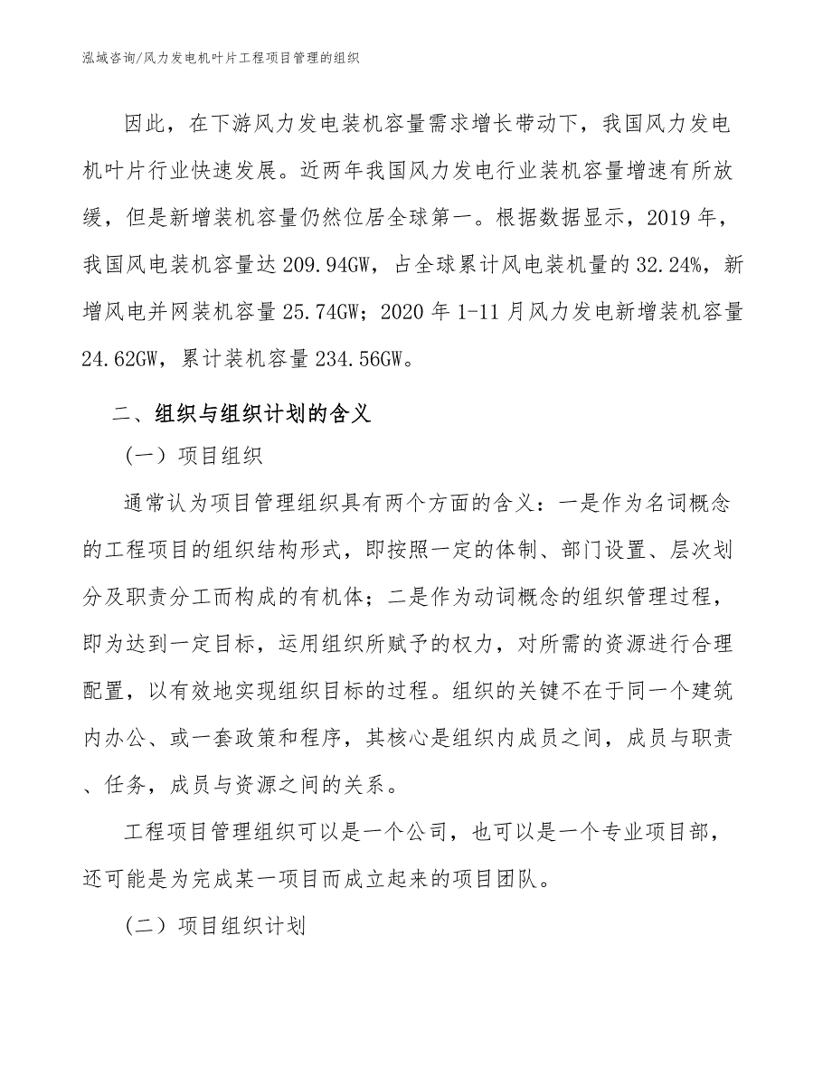 风力发电机叶片工程项目管理的组织（完整版）_第2页