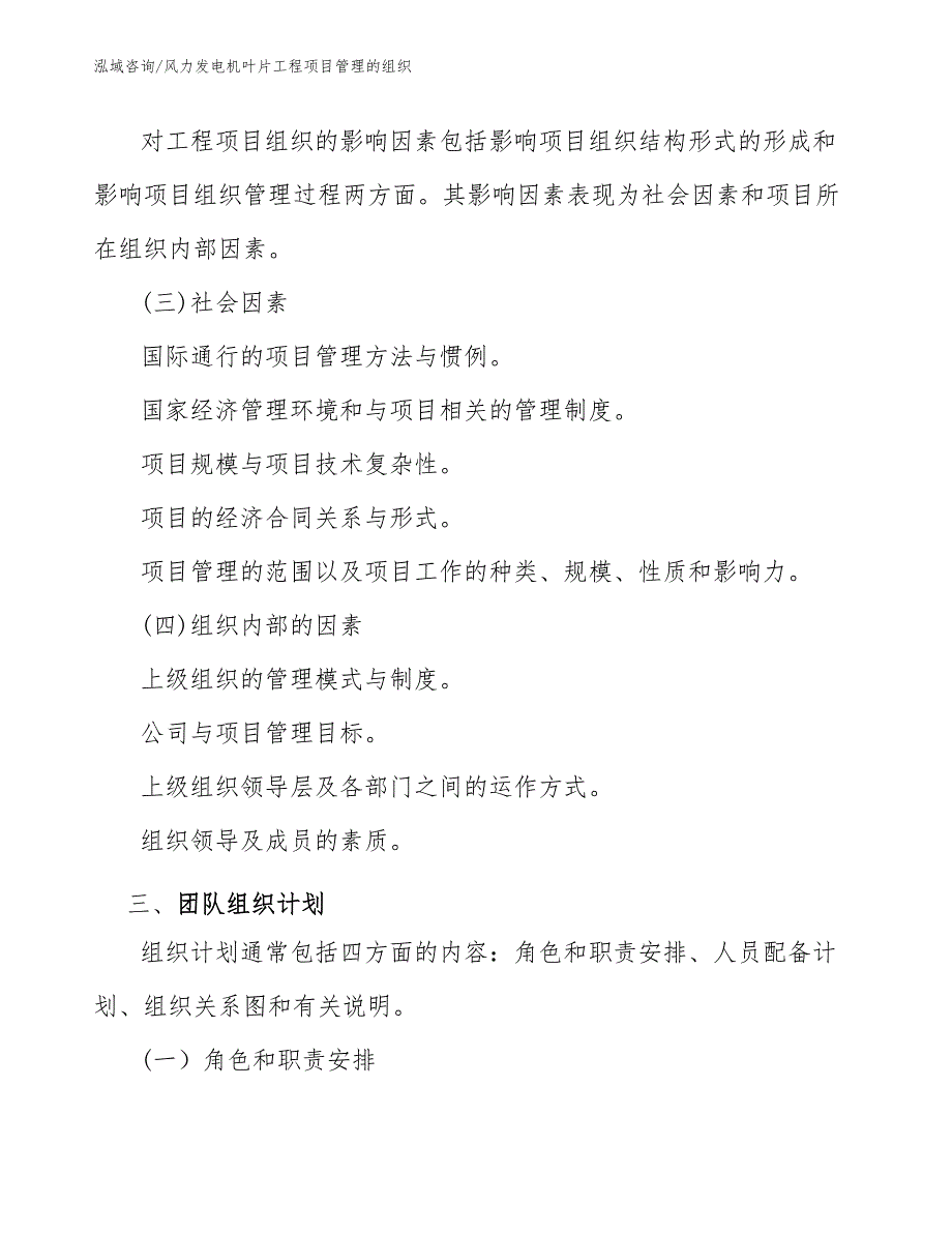 风力发电机叶片工程项目管理的组织（完整版）_第4页