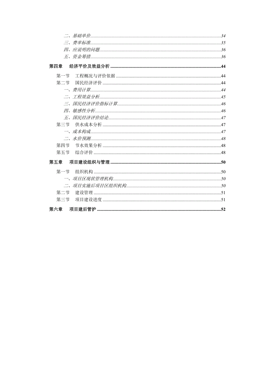 XXX省弥勒县节水灌溉增效示范可行性研究报告_第2页