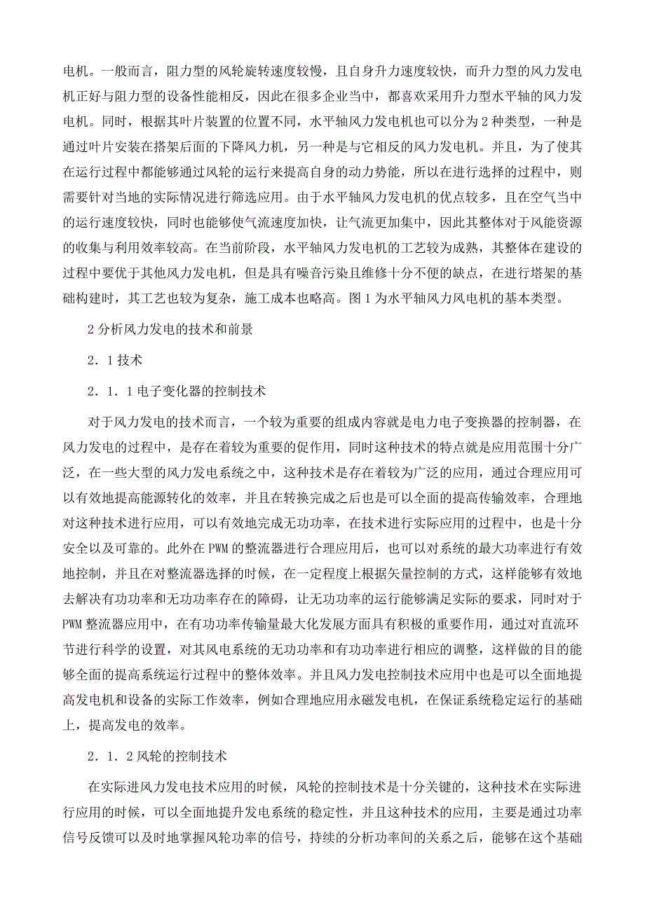 关于新能源发电风力发电技术的探讨1_第3页