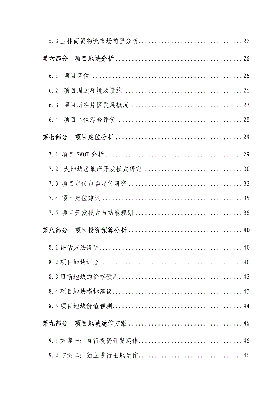 XXX玉林交通商贸物流地产可行性研究报告_第2页