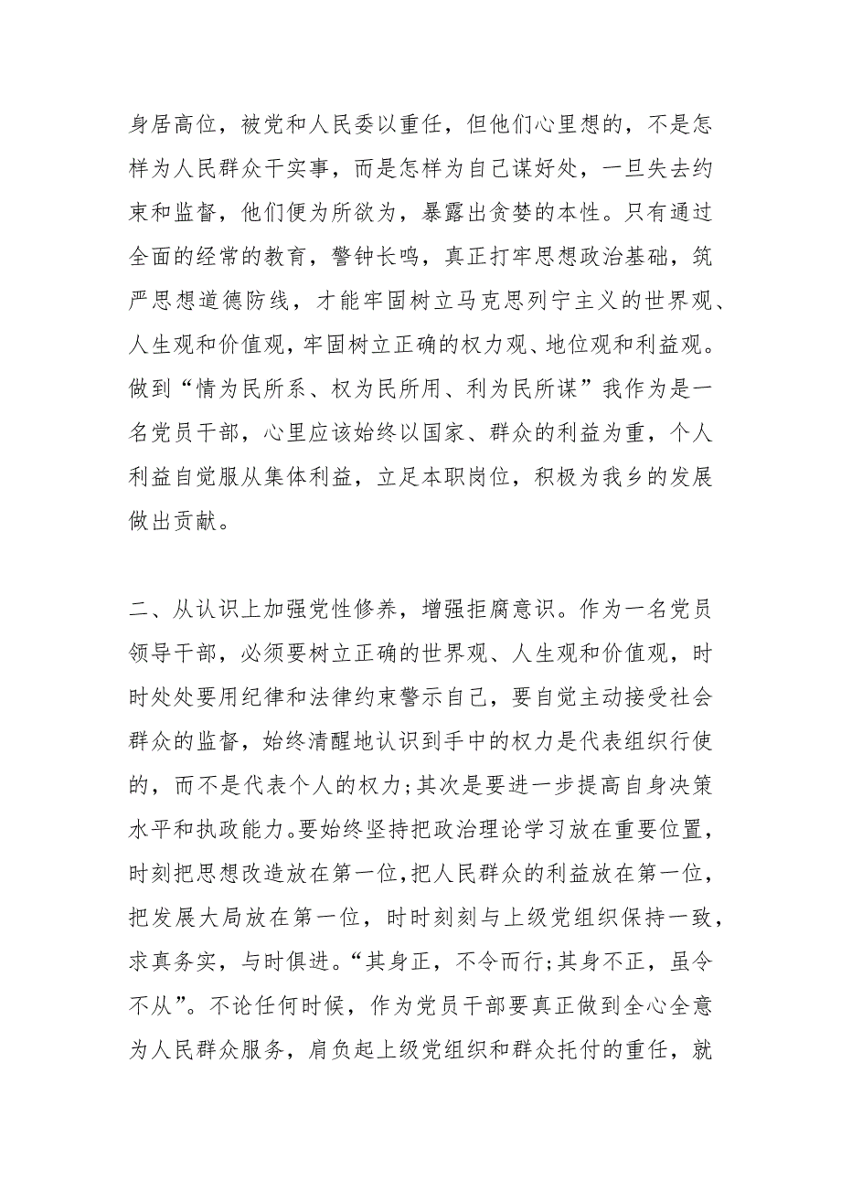 廉洁从政心得体会专题15篇范文_第3页