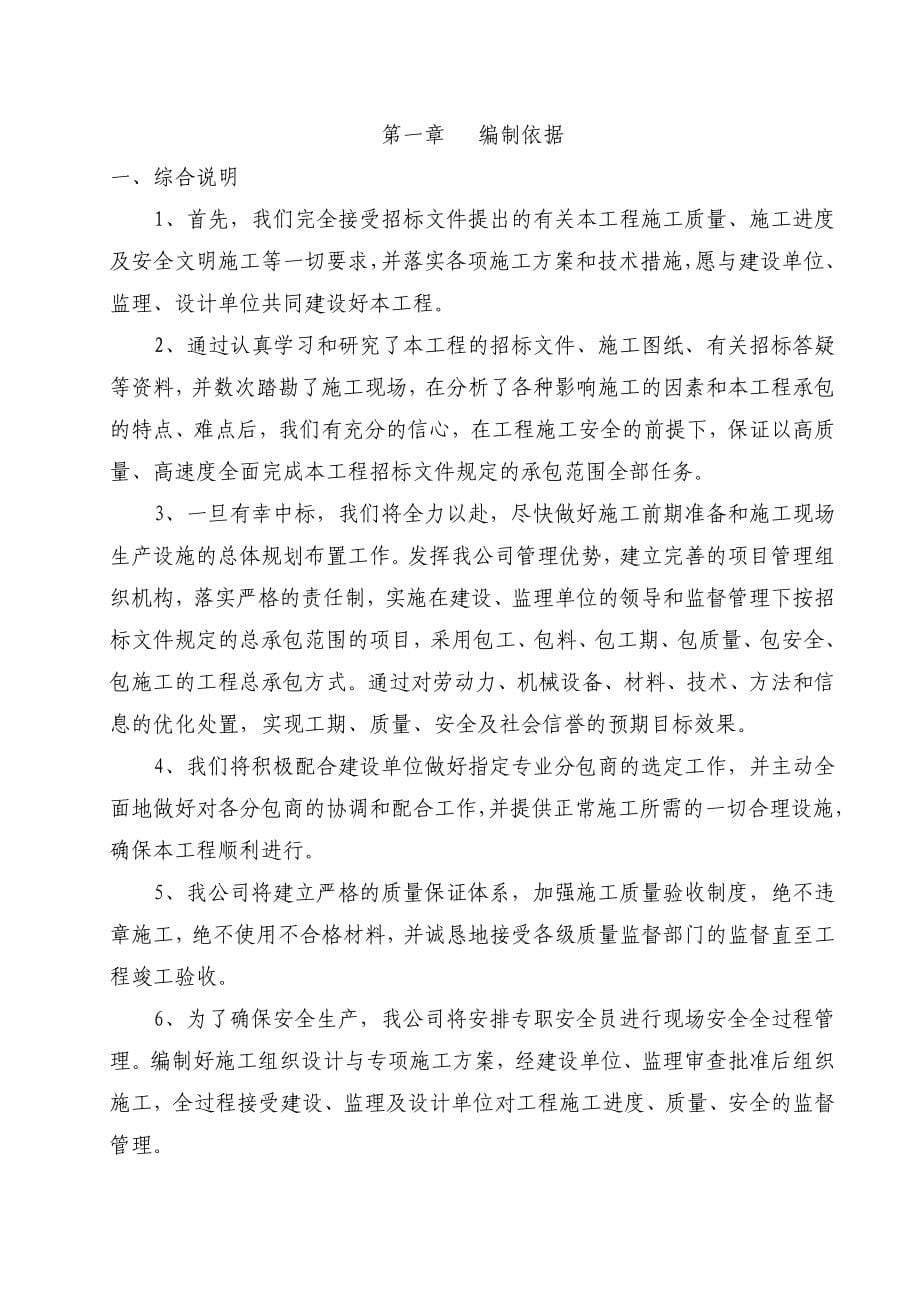 XXX框架厂房投标文件_第5页