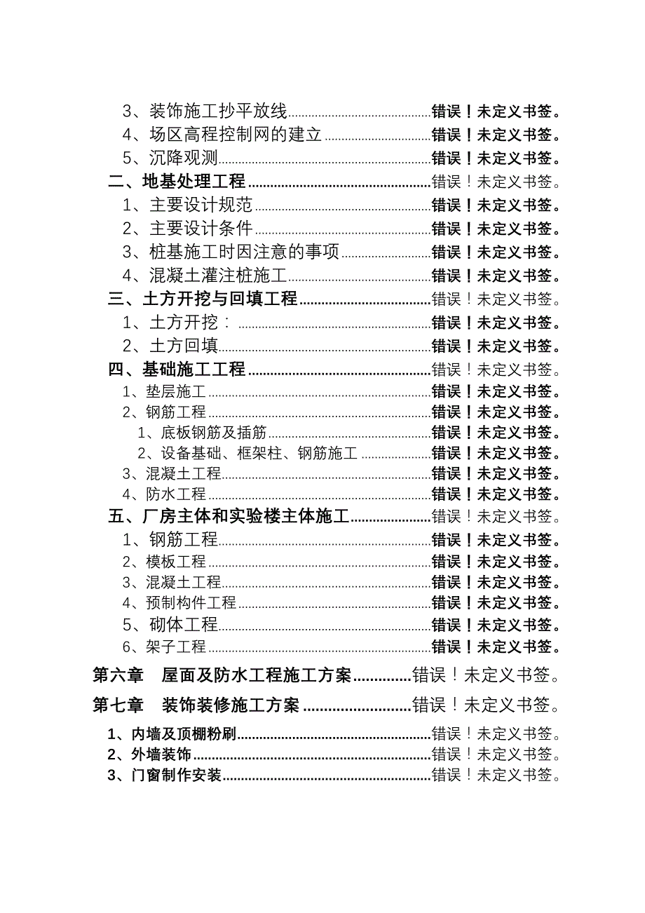 XXX化工公司长链二元酸施工组织设计方案_第4页