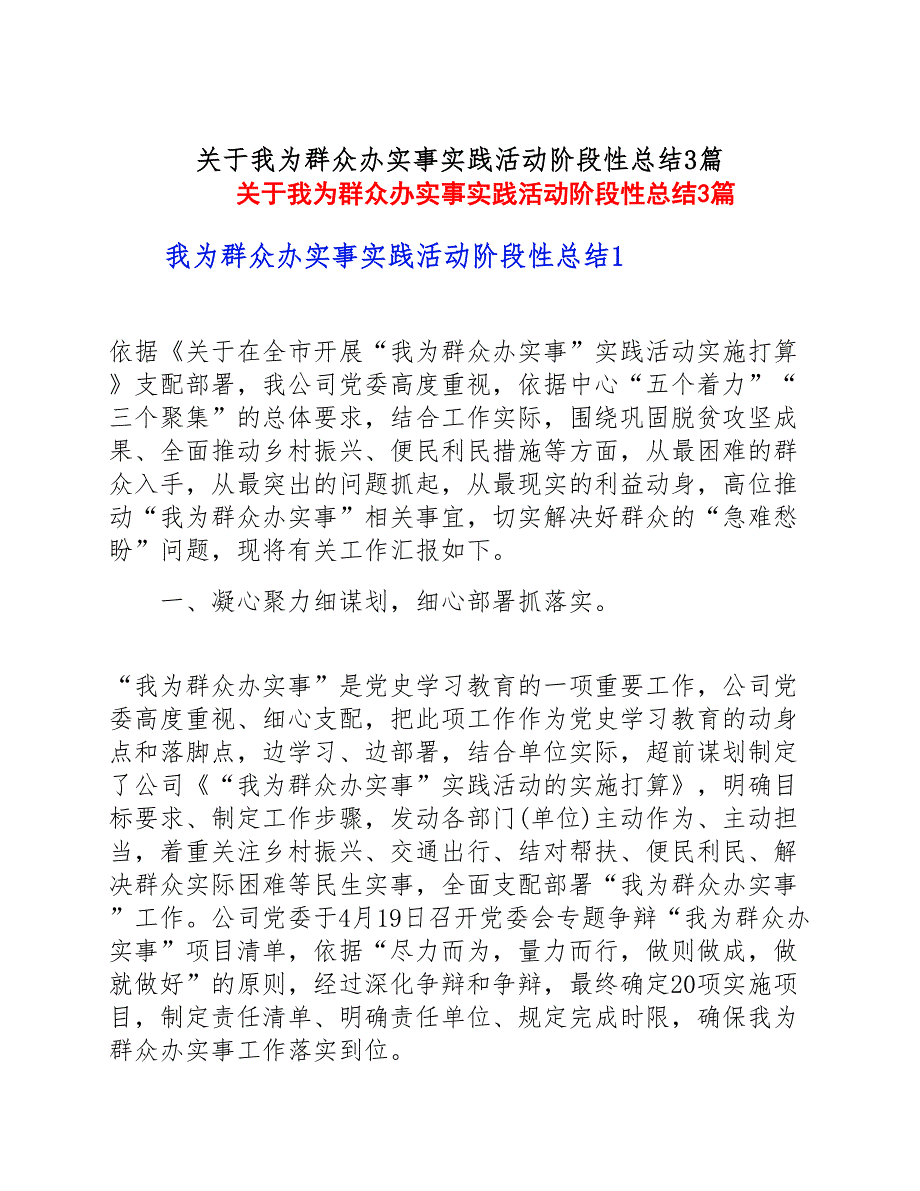 关于我为群众办实事实践活动阶段性总结3篇_第1页