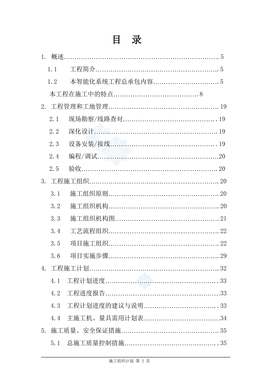 上海XXX大厦智能化系统施工组织设计_第2页