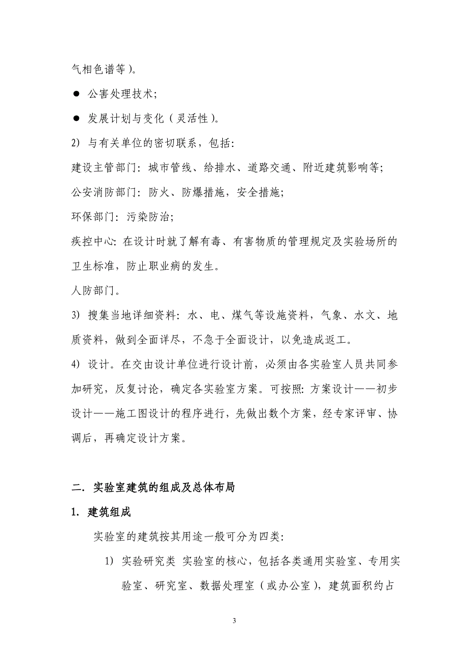 XXX新建建筑材料检测中心实验室可行性研究报告_第3页