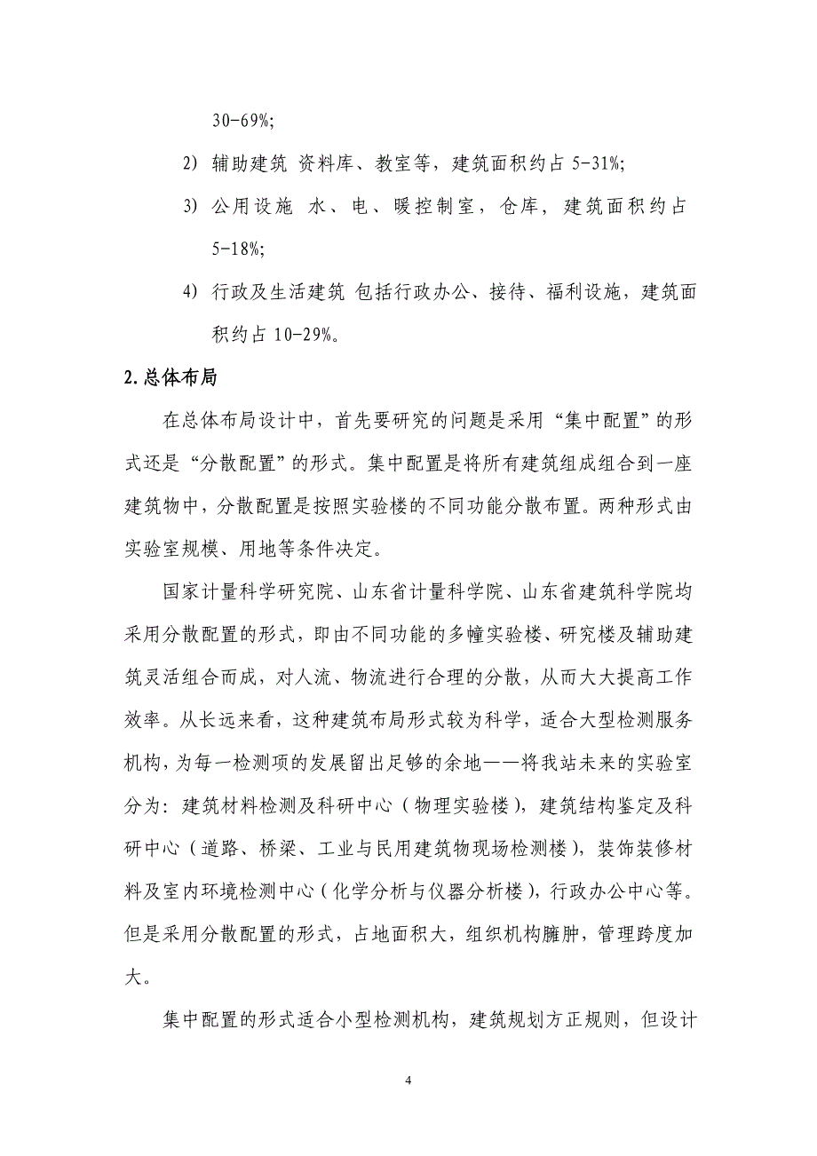 XXX新建建筑材料检测中心实验室可行性研究报告_第4页