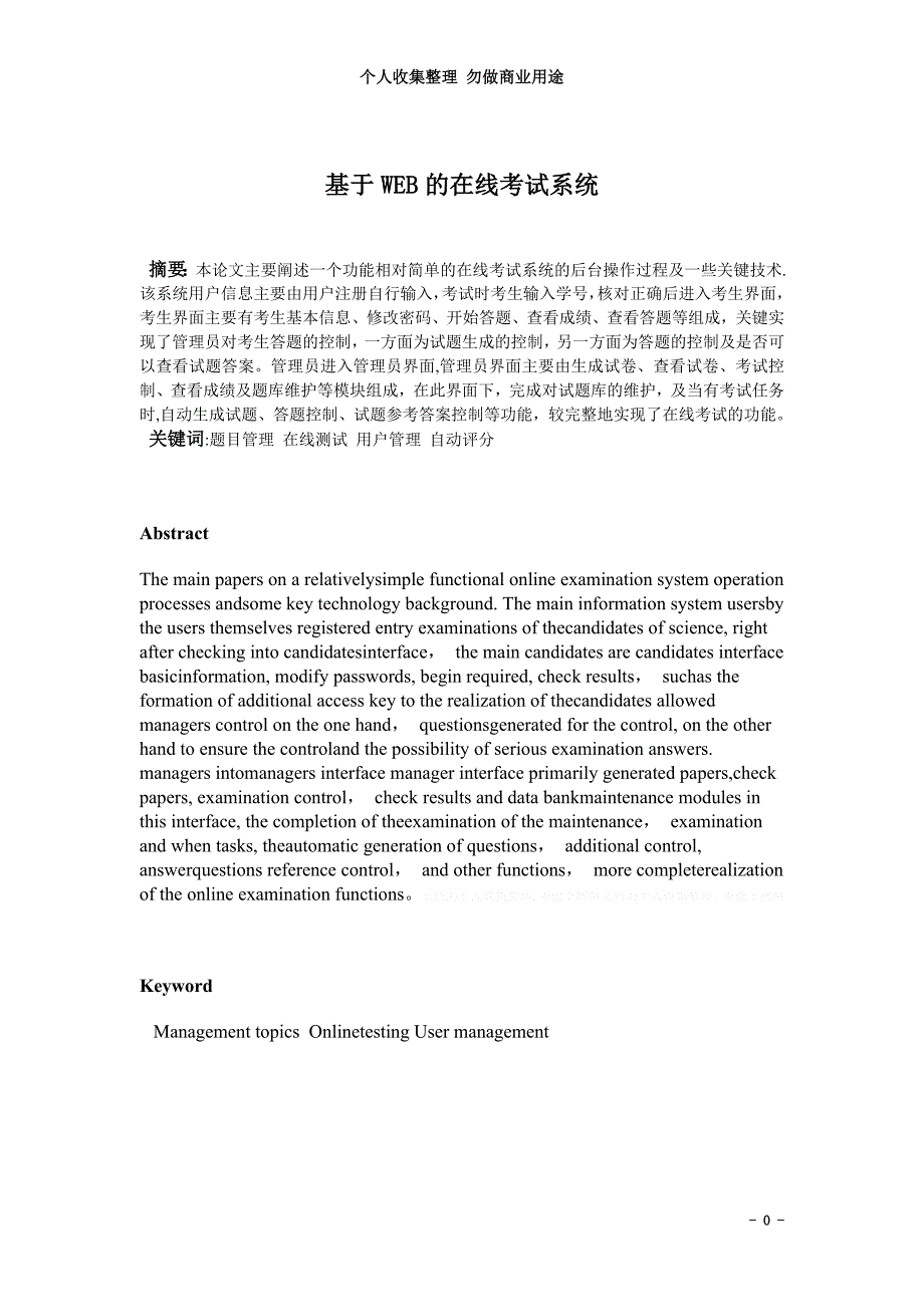 《基于WEB的在线考试系统》论文_第3页