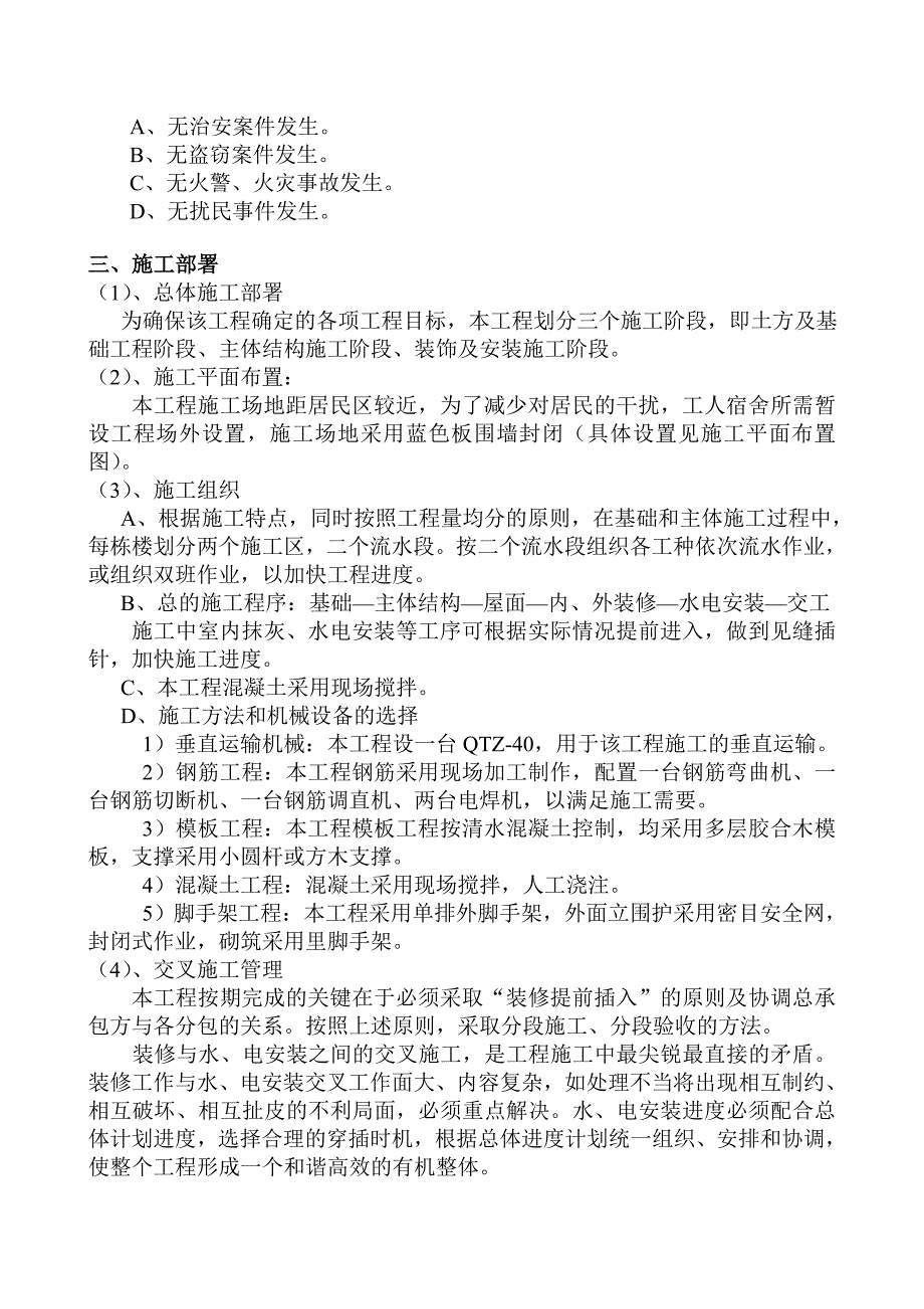 康庄幸福里小区南区工程5#施工组织设计_第2页