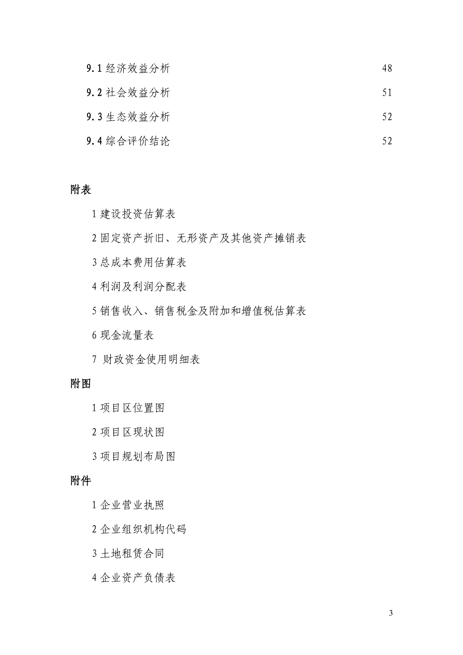 新增核桃基地建设示范可行性研究报告_第3页