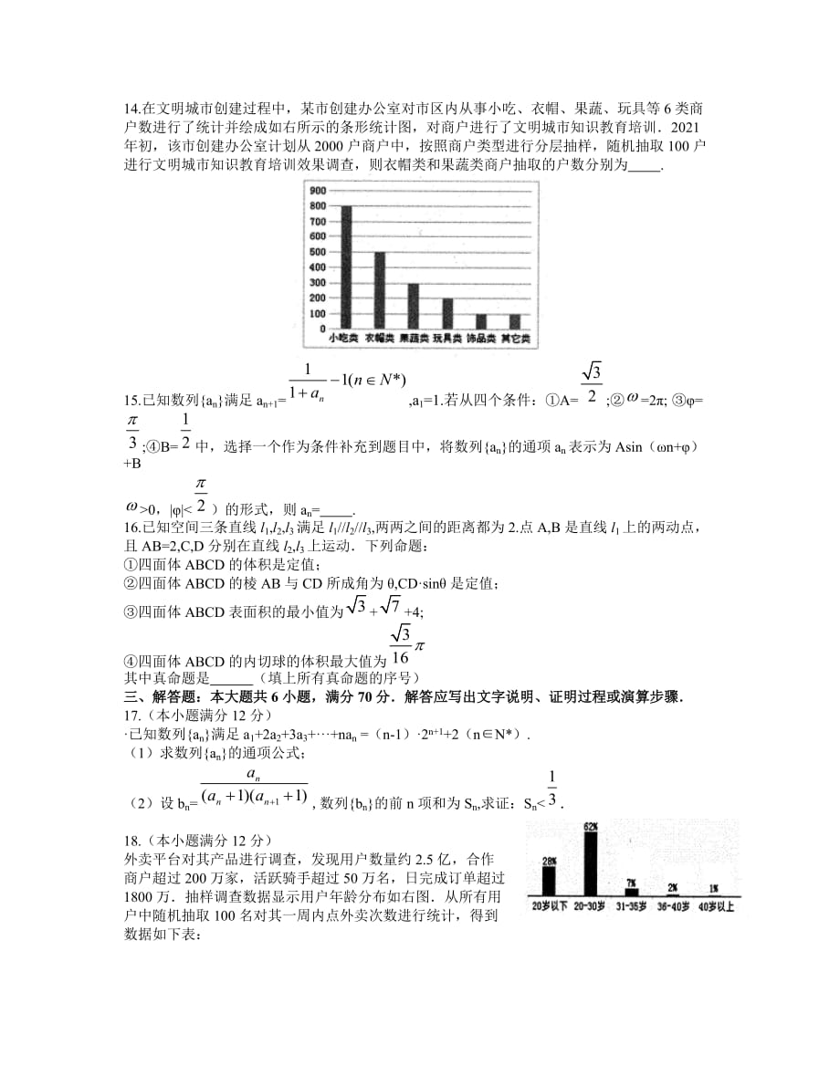 安徽省合肥市2021届高三下学期3月第二次教学质量检测 理科数学试题试题_第3页