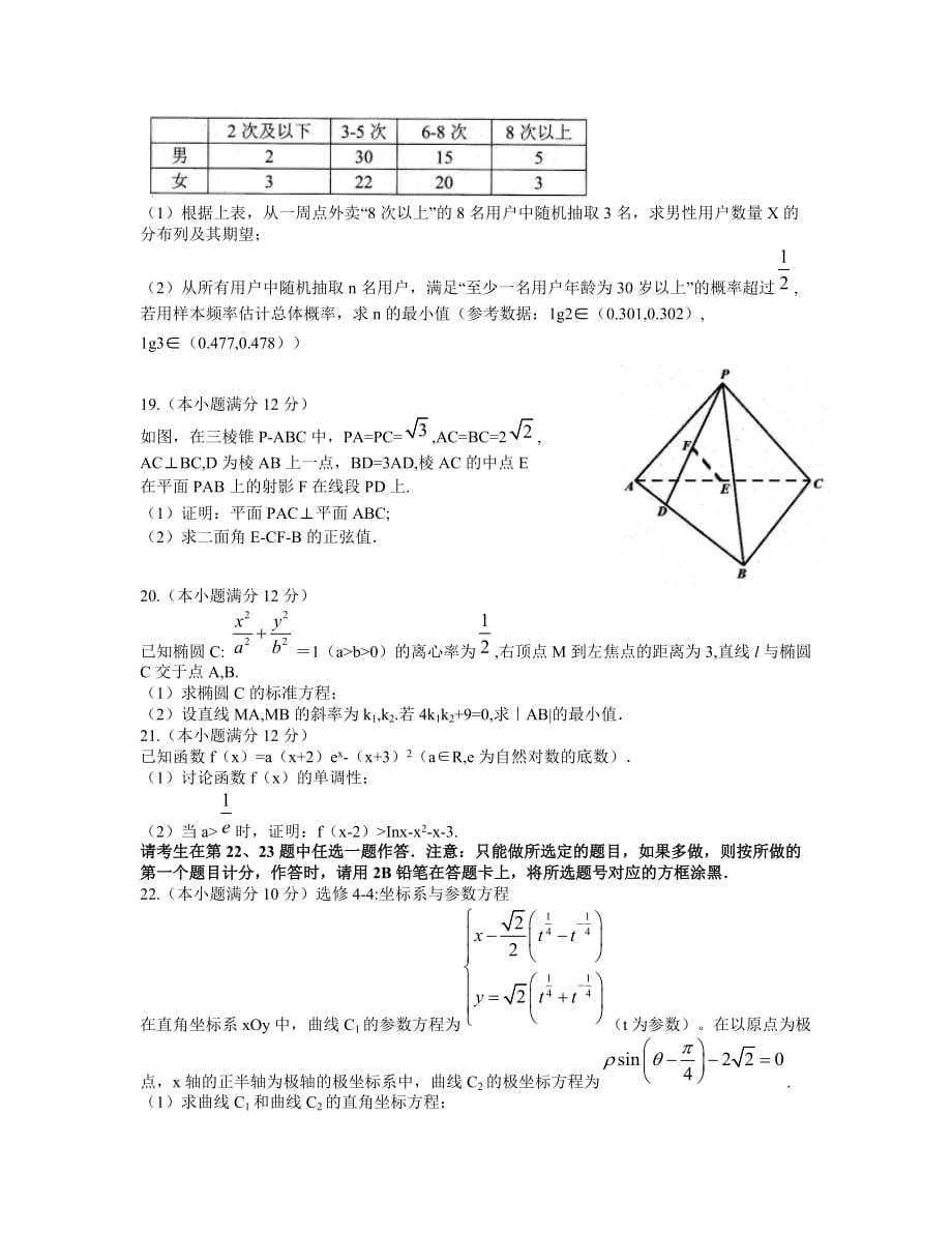 安徽省合肥市2021届高三下学期3月第二次教学质量检测 理科数学试题试题_第4页