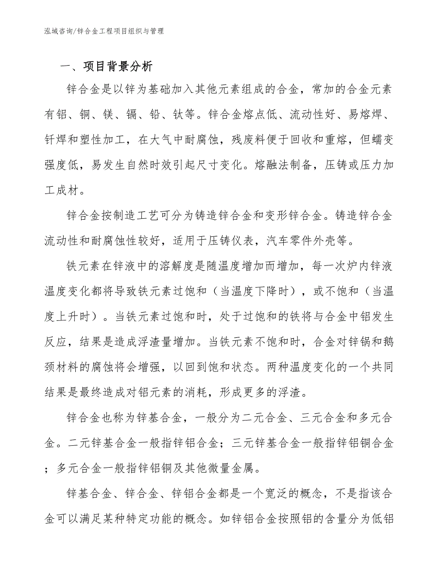 锌合金工程项目组织与管理（工程项目管理）_第2页