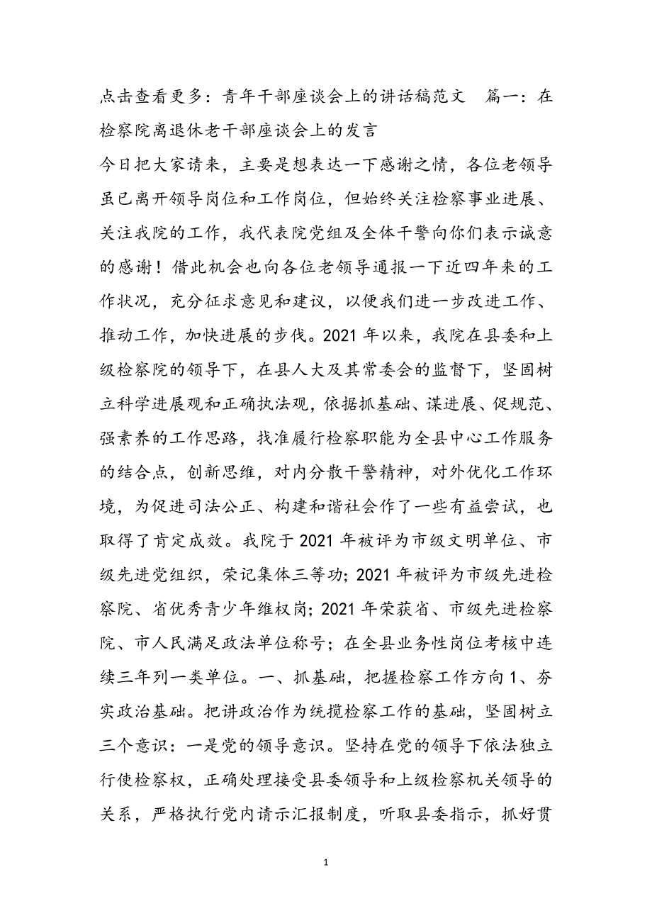 离退休老干部座谈会汇报材料新编_第2页