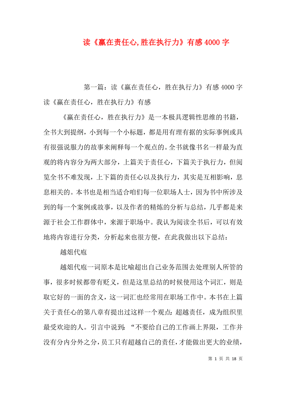 读《赢在责任心,胜在执行力》有感4000字_第1页