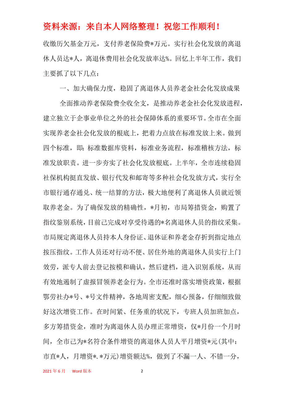 2021年社会保障工作总结_第2页