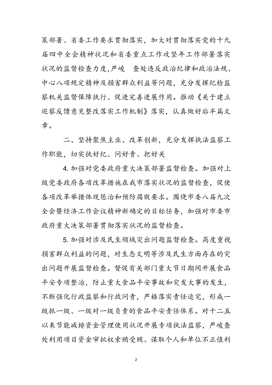 纪检监察工作要点2021年新编_第3页