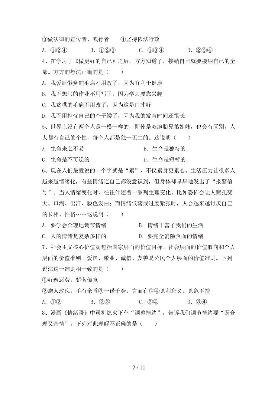 新部编版七年级道德与法治上册月考考试卷（最新）_第2页