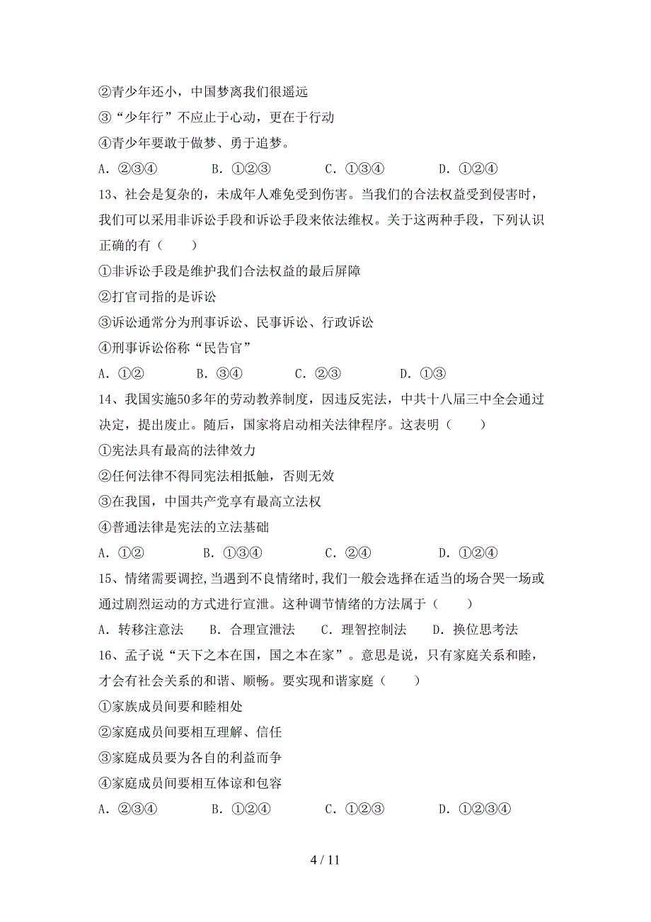 新部编版七年级道德与法治上册月考考试卷（最新）_第4页