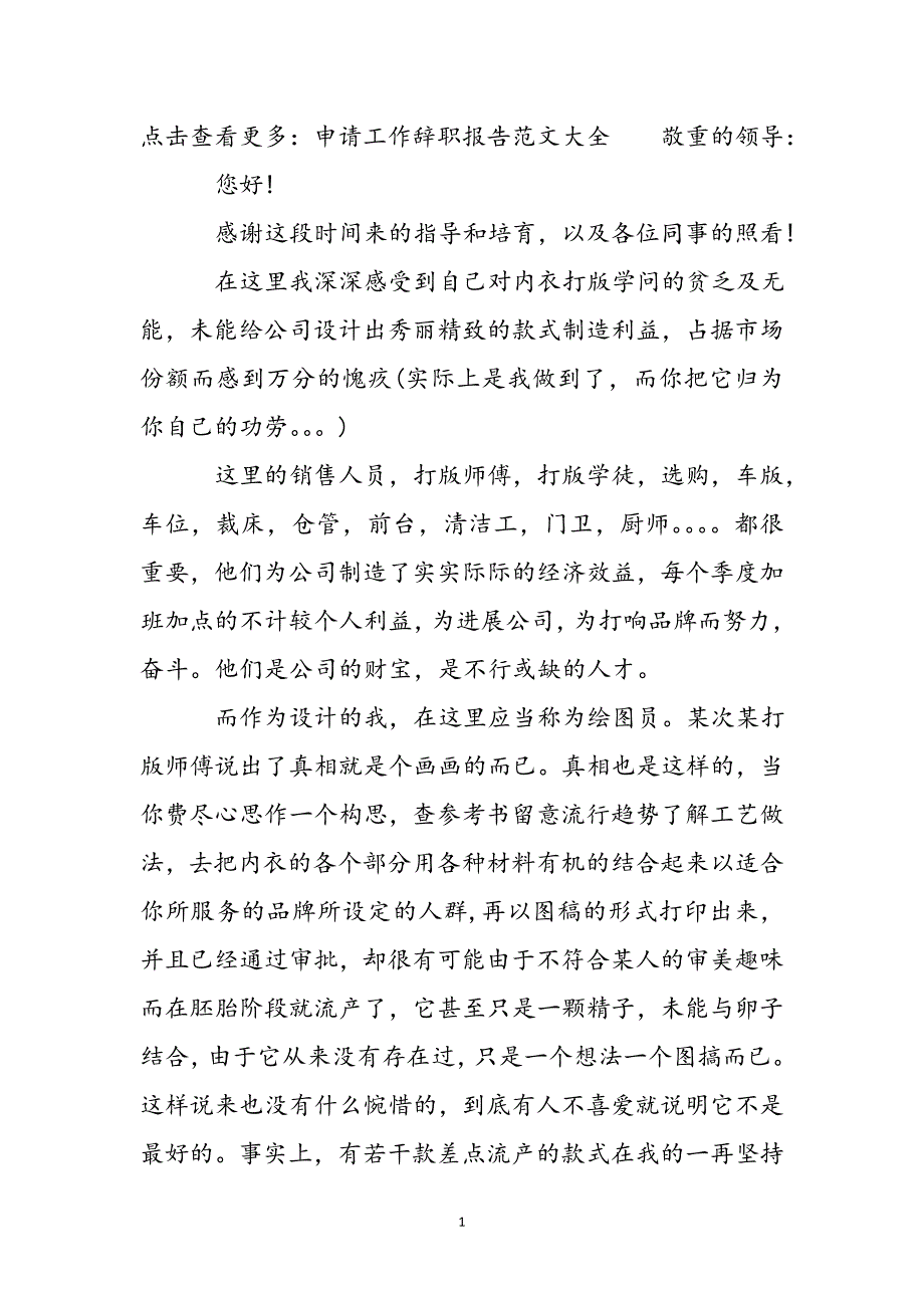 服装设计师辞职信范文新编_第2页