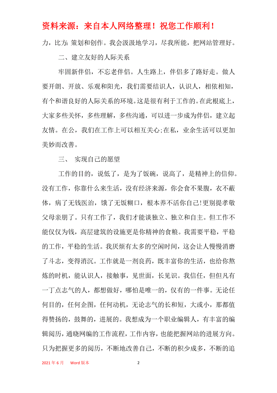 2021年网络公司年度计划范文_第2页