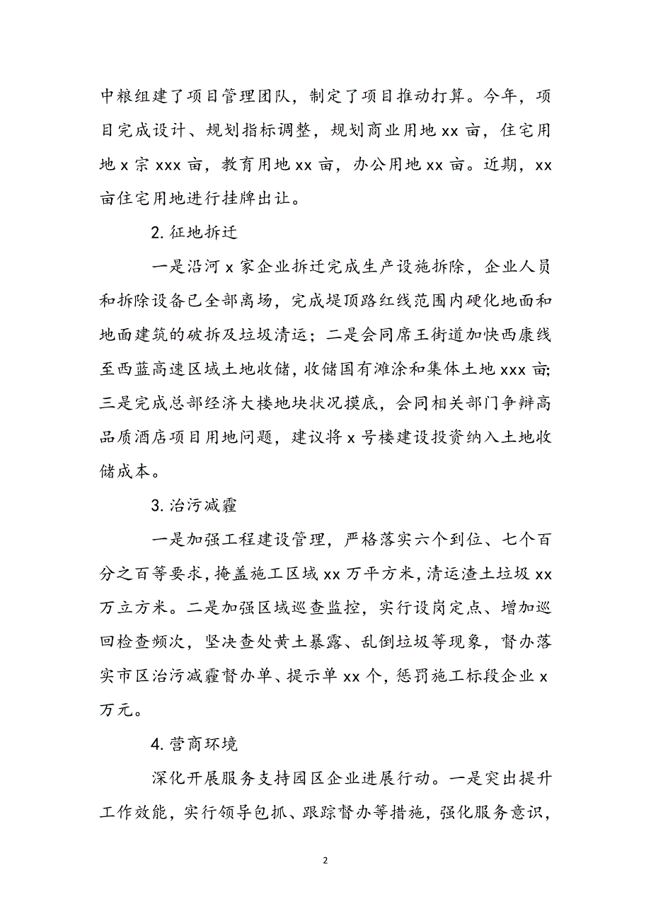 建设管理办公室2021年工作总结和来年工作计划参考模板新编_第3页