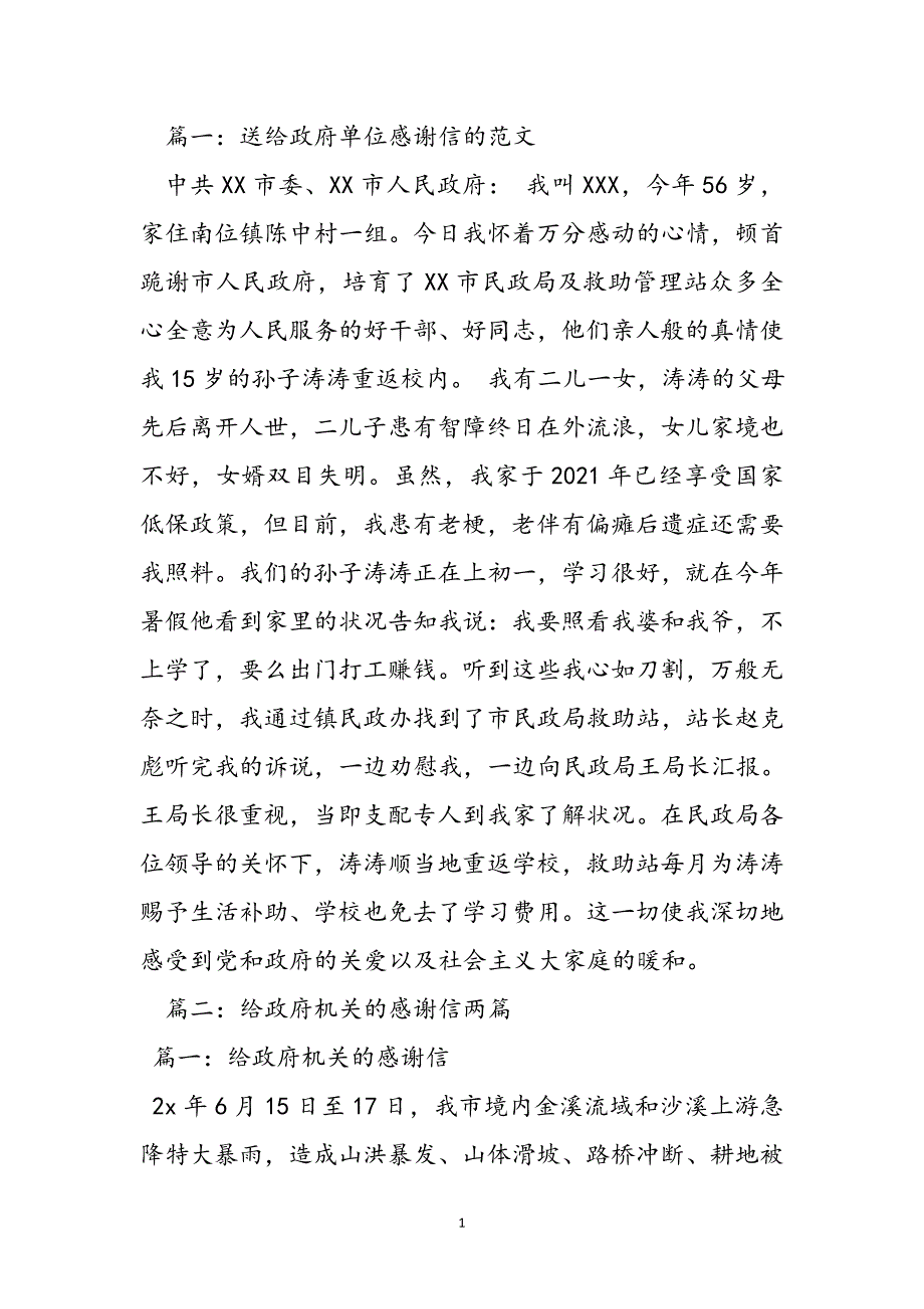 有关于写给市政府机关单位的感谢信新编_第2页