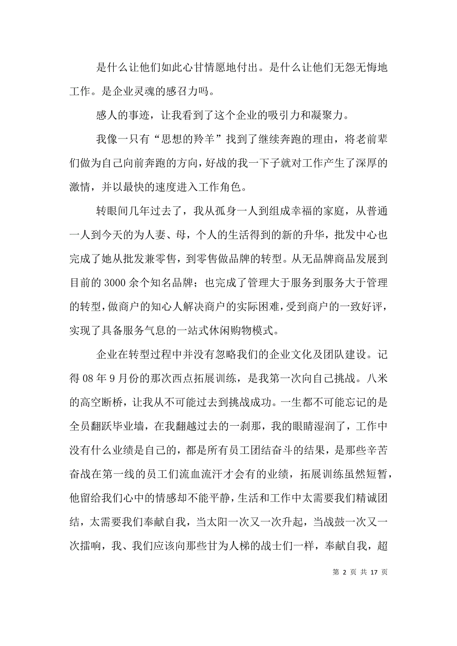 （精选）爱岗敬业自我有责_第2页