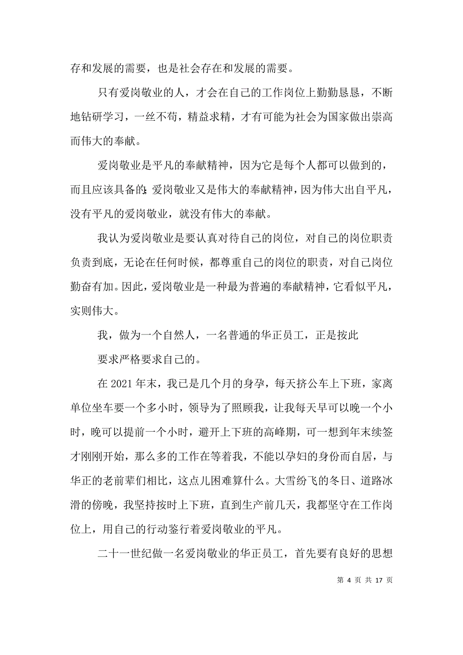 （精选）爱岗敬业自我有责_第4页