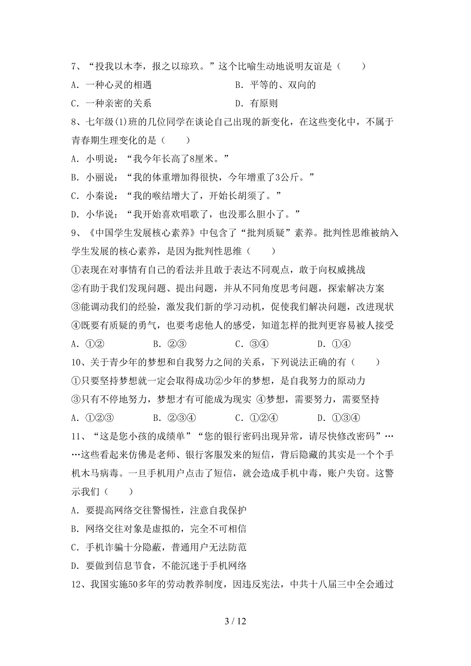 新人教版七年级上册《道德与法治》第一次月考测试卷及答案【精编】_第3页