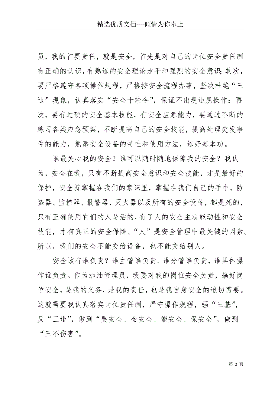 加油站“我要安全”活动心得体会(共13页)_第2页