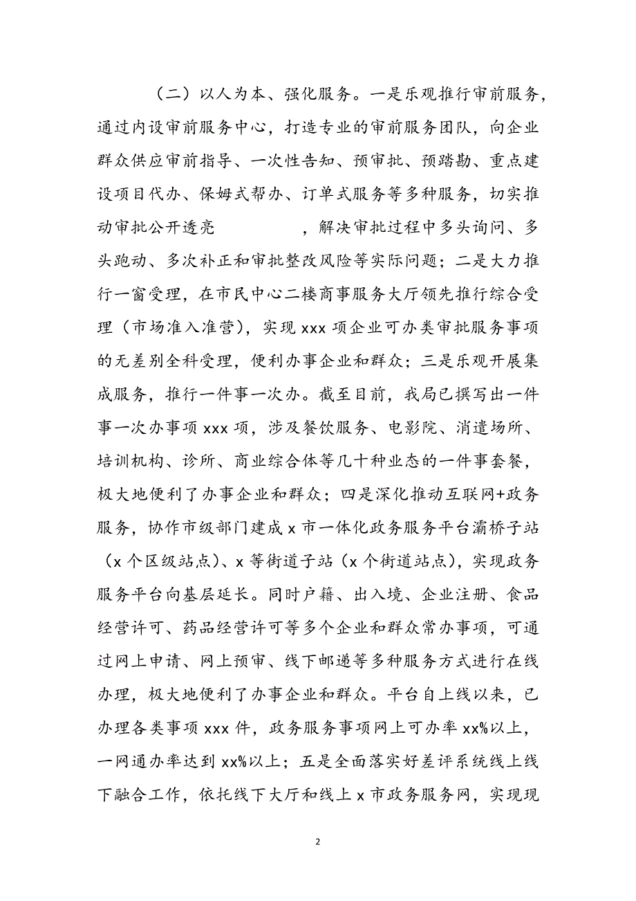 行政审批服务局2021年工作总结以及来年工作思路新编_第3页