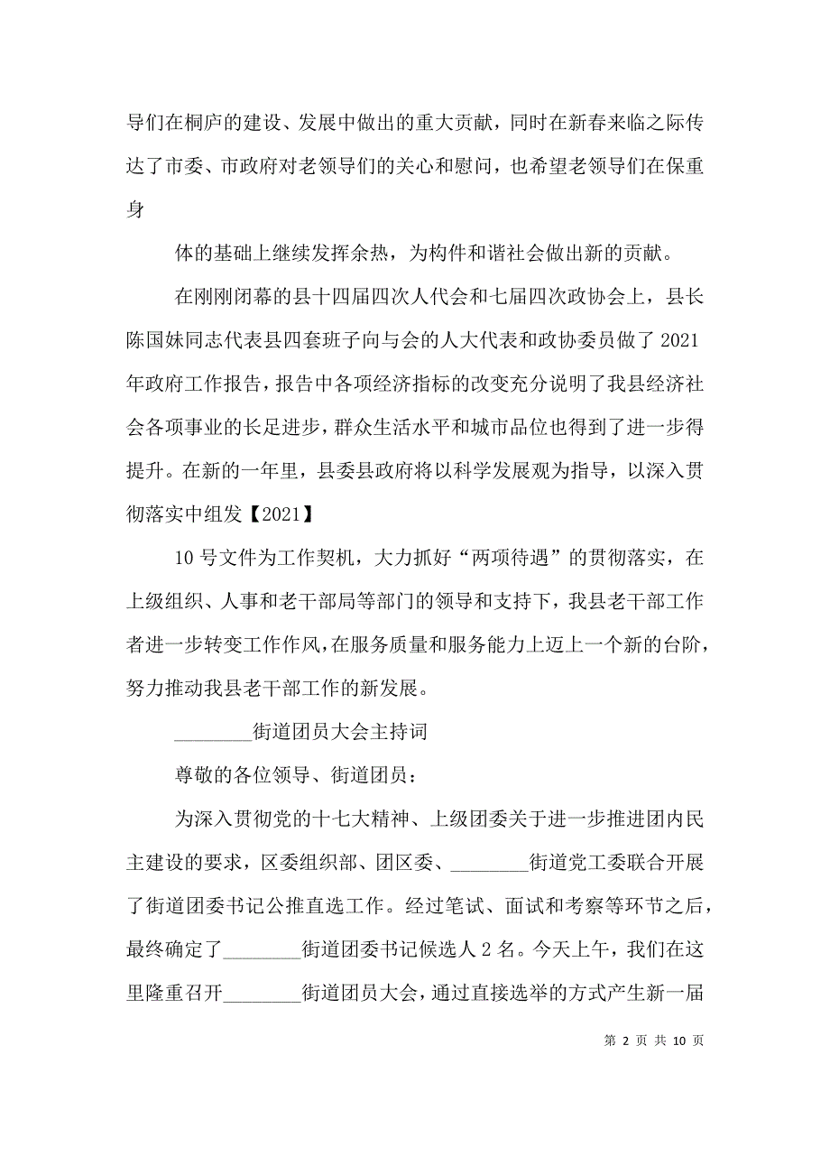 退休老干部座谈会主持词（一）_第2页