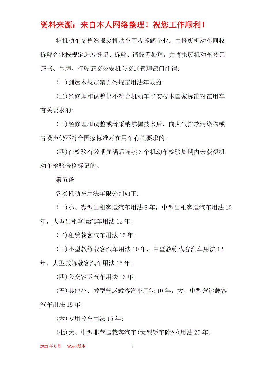 2021年车辆报废规定_第2页