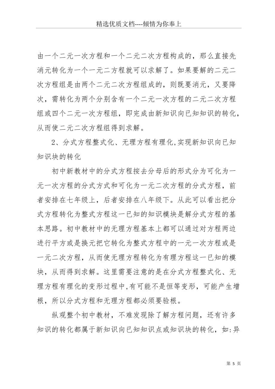 初中数学教材中的化归思想剖析(共6页)_第5页