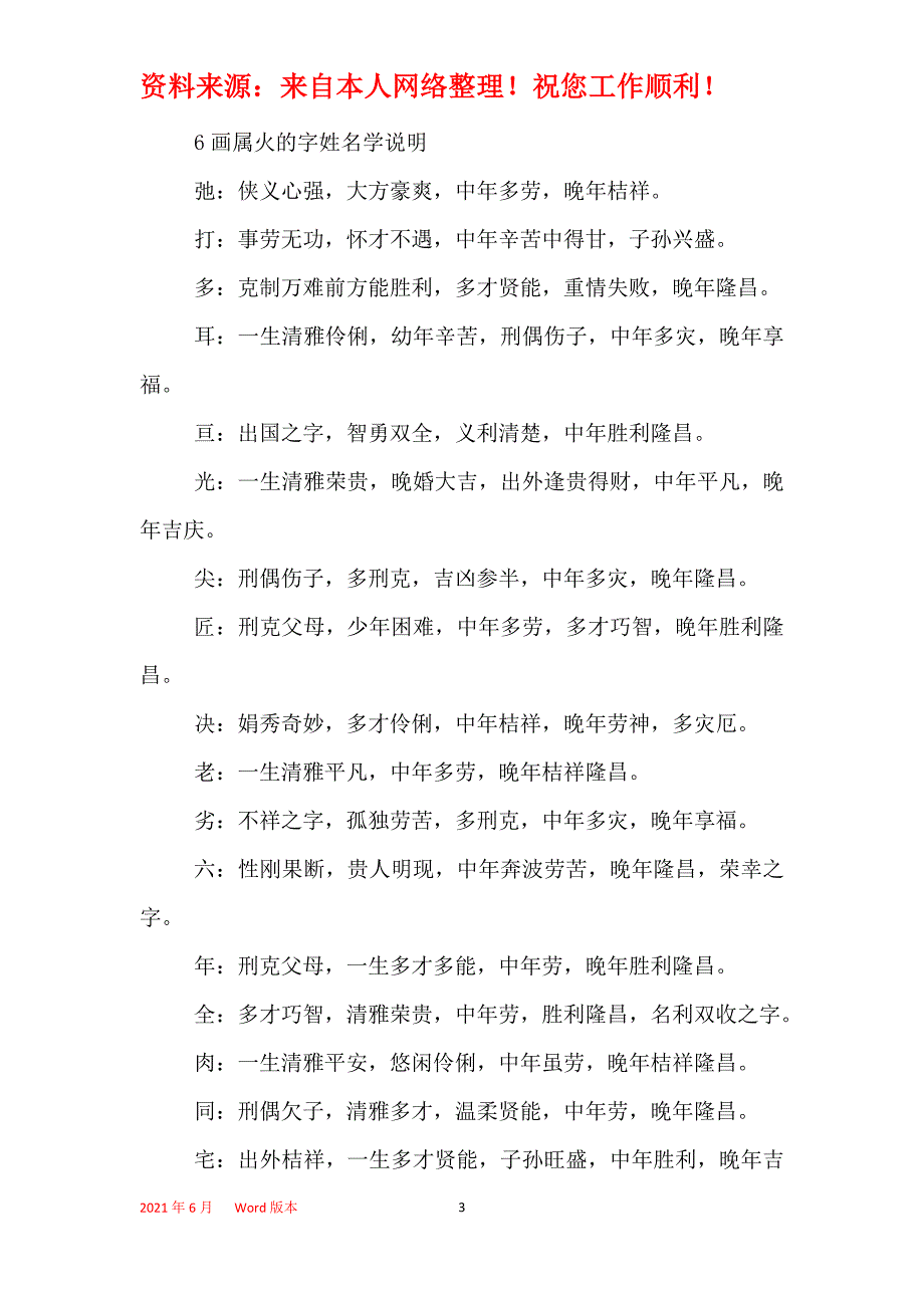 繁体字6划属火的字_第3页