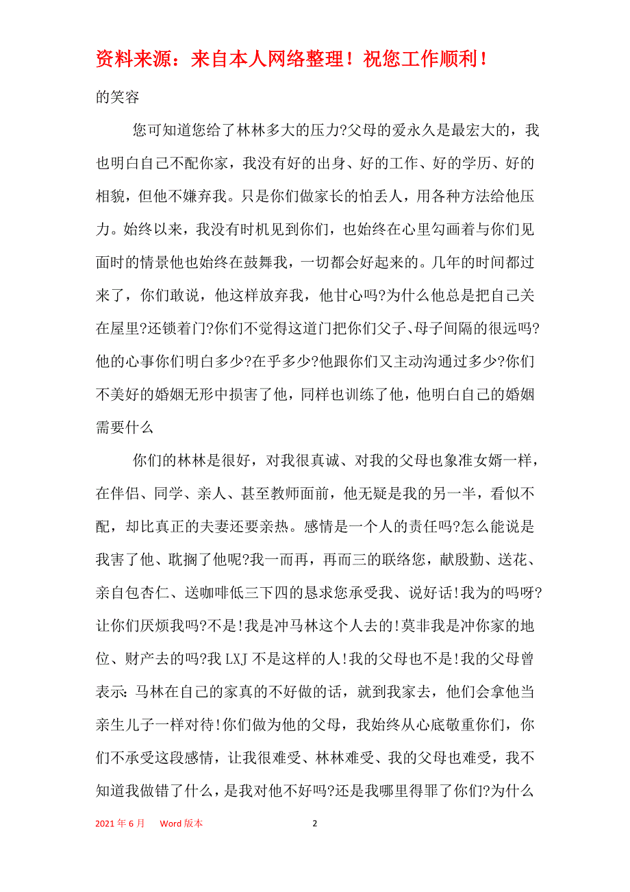 给男朋友父母的信_第2页