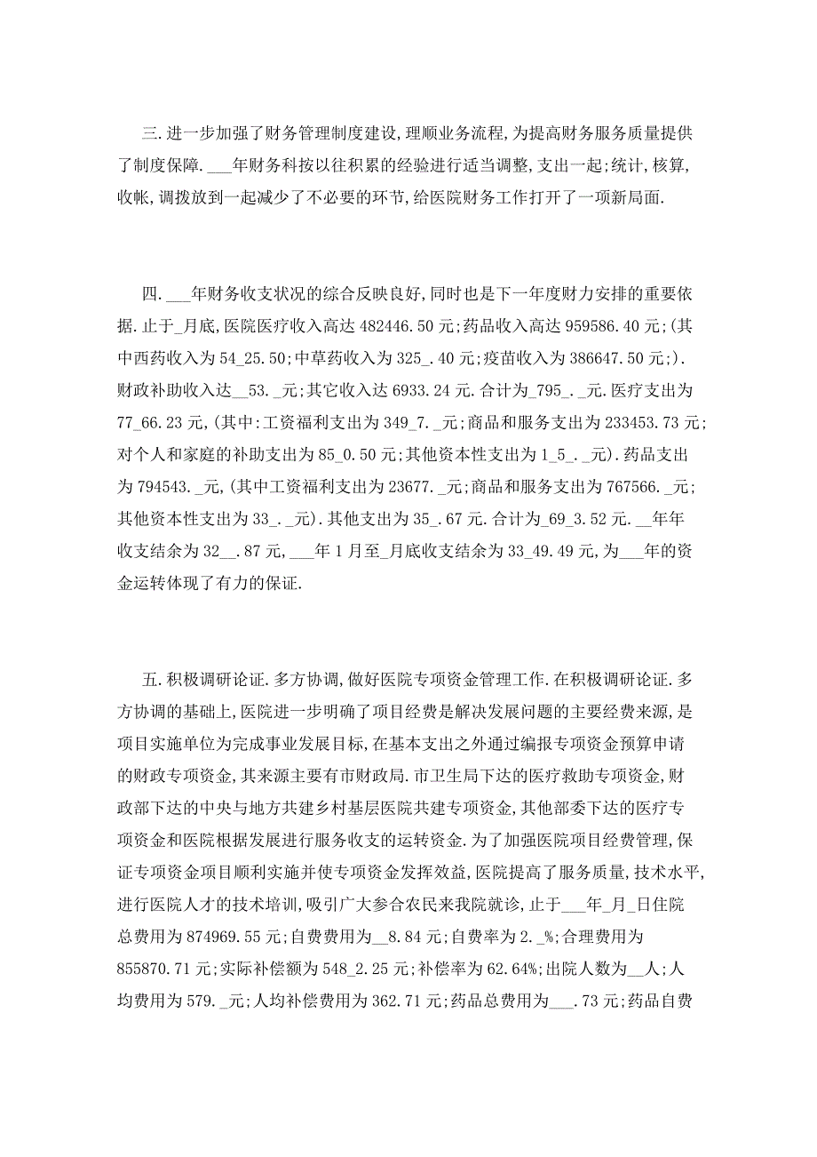 2021年医院财务科人员年终总结5篇_第2页