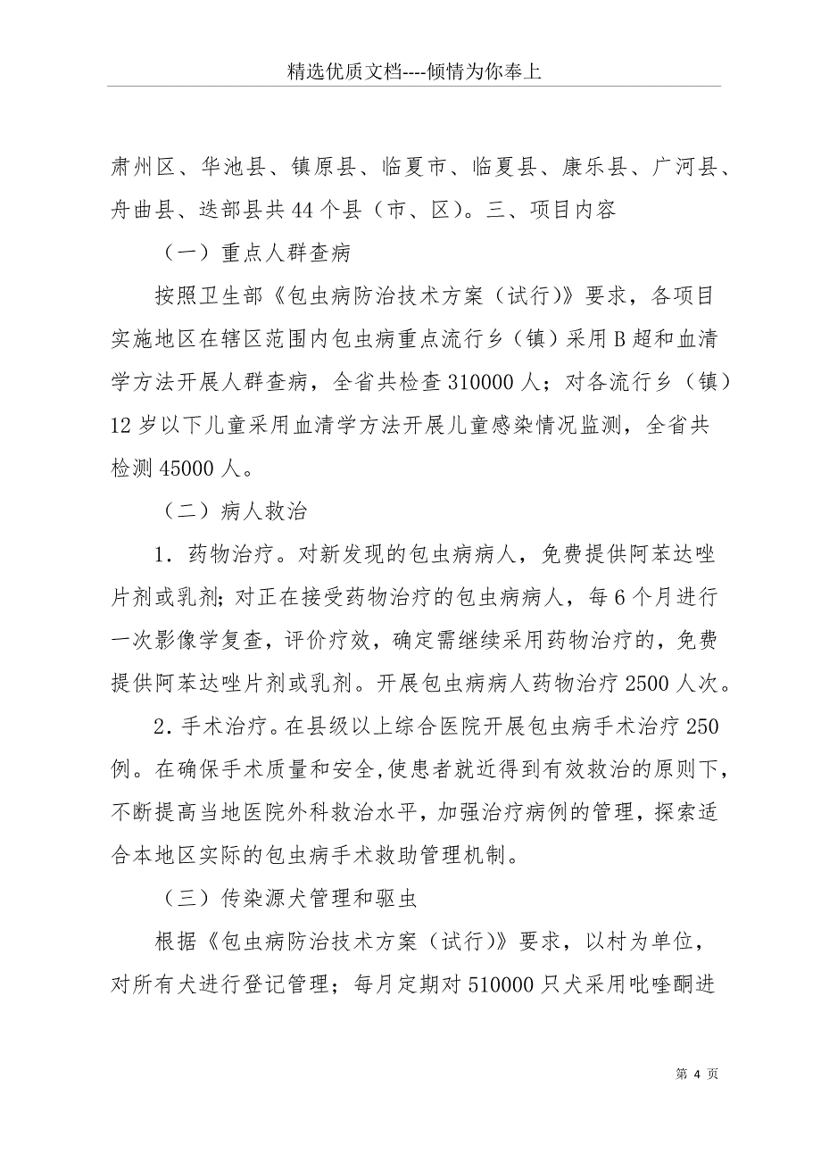 包虫病培训总结(共15页)_第4页