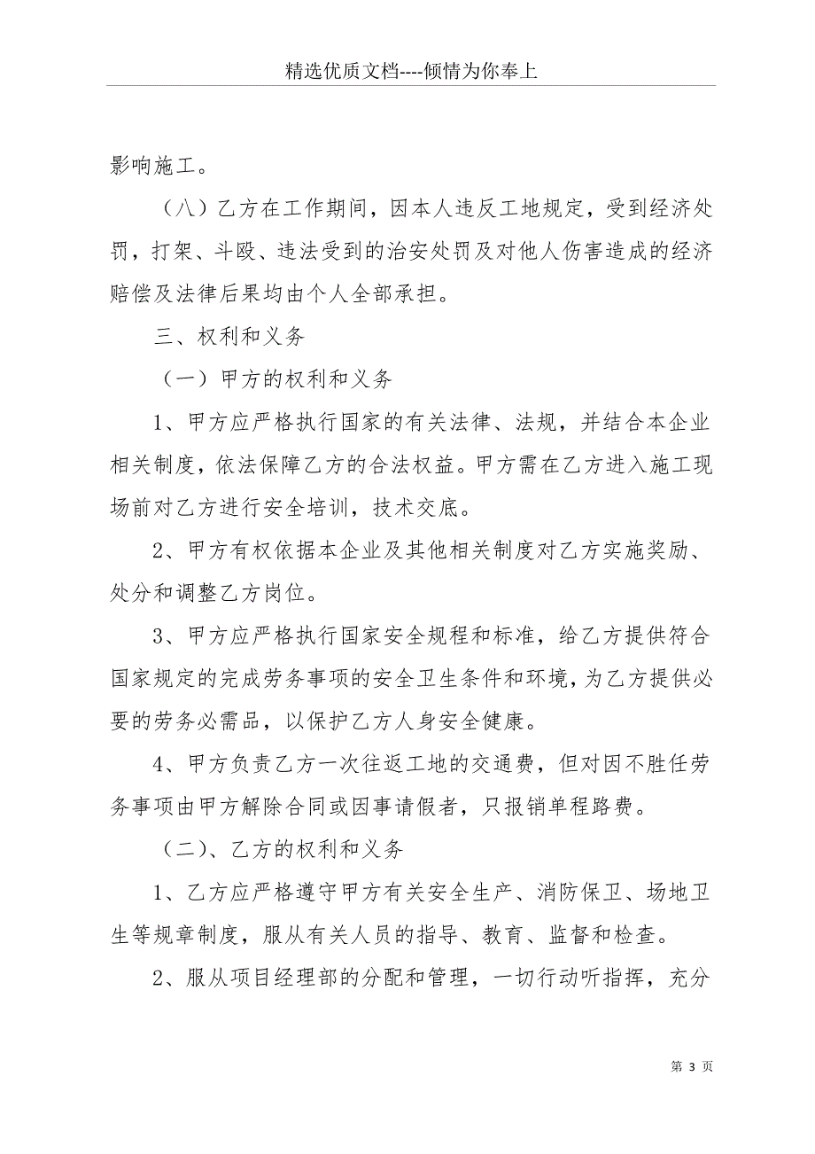 劳务用工合同协议书范本(共16页)_第3页