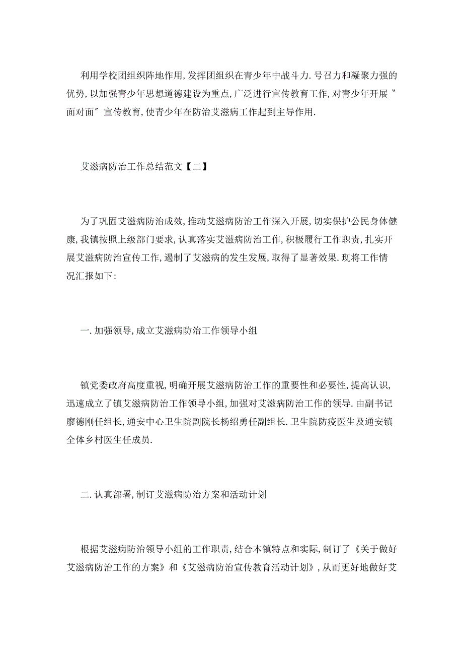 2021年艾滋病防治工作总结5篇_第4页